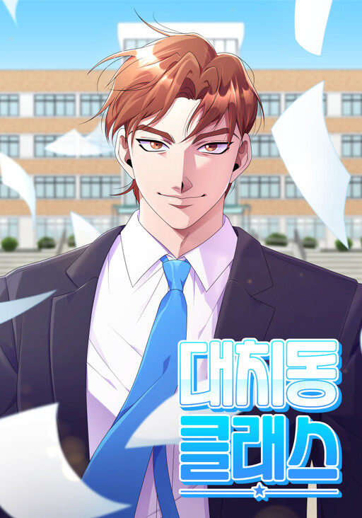 Cover of Daechi-dong Class