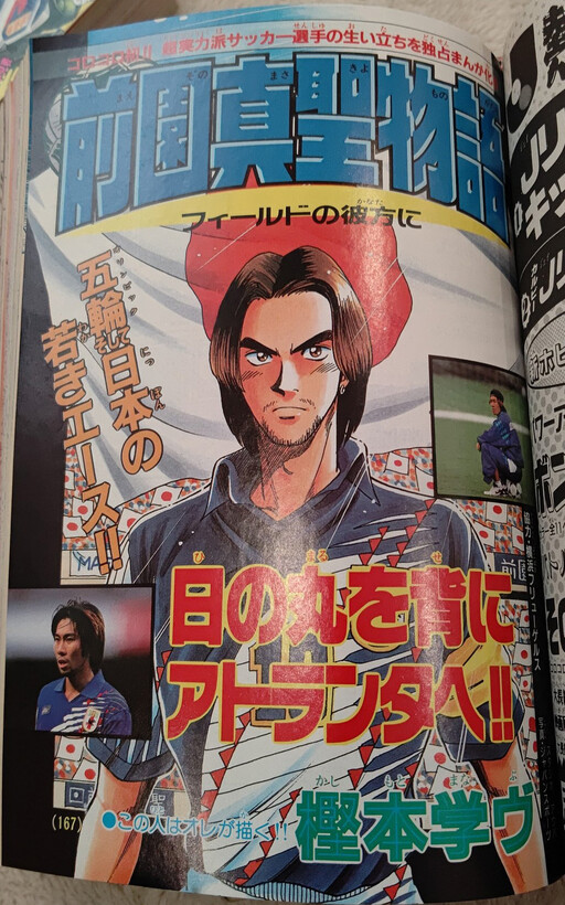 Cover of Masaki Maezono Story Beyond the Field