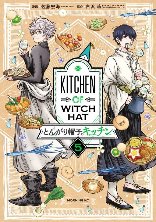 Cover of Witch Hat Atelier Kitchen