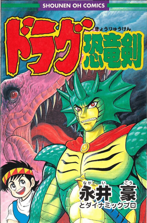 Cover of Dinosaur Sword Drag