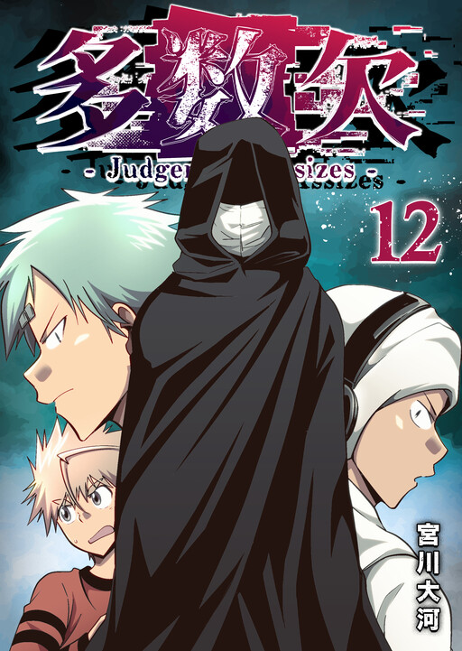 Cover of Tasuuketsu - Judgement Assizes