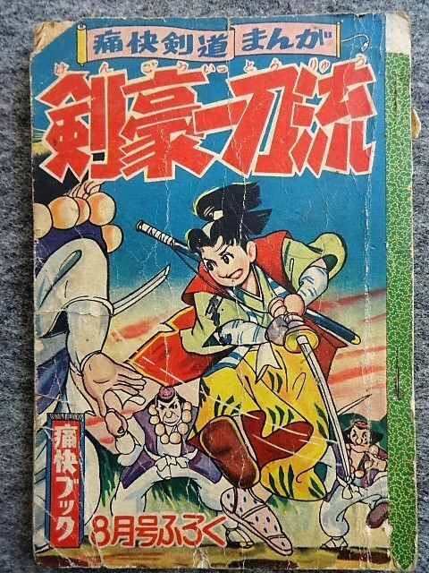 Cover of Swordsman Itto-Ryu