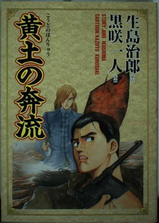 Cover of Loess Torrent