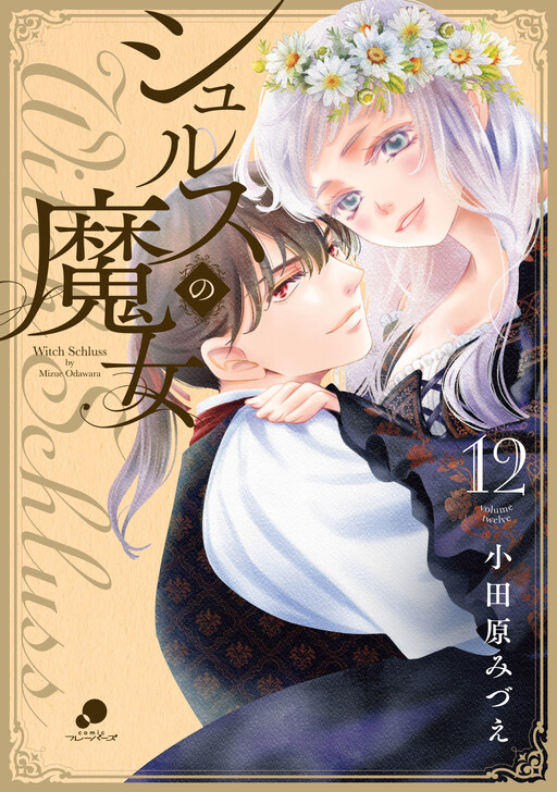 Cover of Schluss no Majo