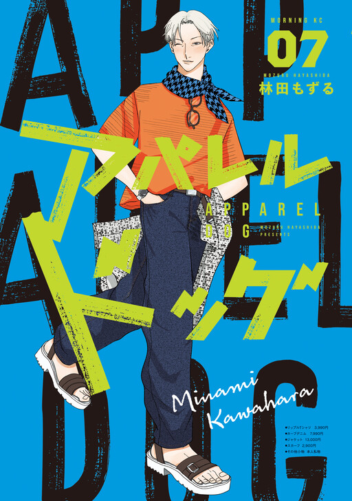 Cover of Apparel Dog