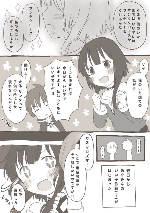 Cover of Konosuba: God's Blessing on This Wonderful World! - Kazumin's Christmas (2017)