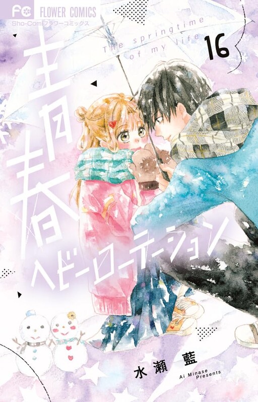 Cover of The springtime of my life