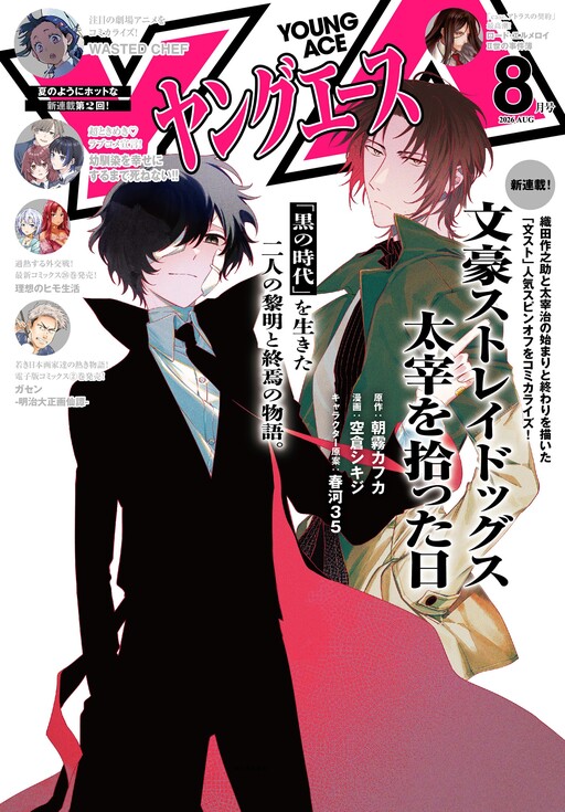 Cover of Bungou Stray Dogs: The Day I Picked Up Dazai
