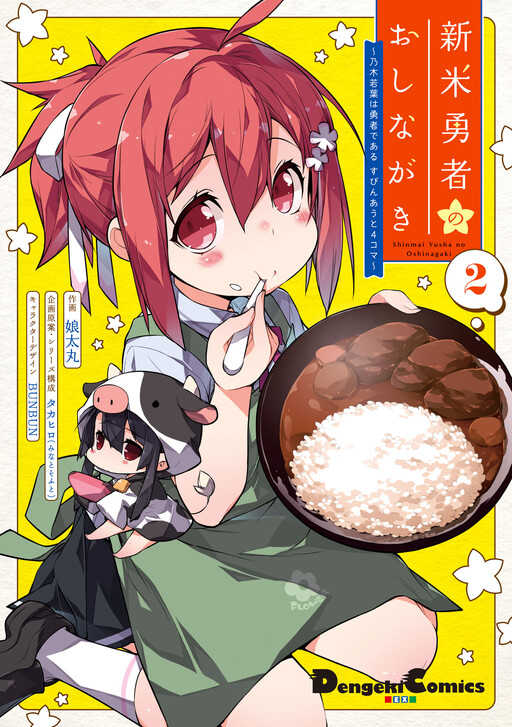 Cover of The Rookie Heroes' Menu - Nogi Wakaba is a Hero Spin-out 4-koma