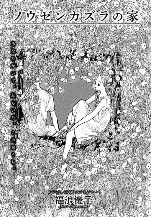 Cover of Nouzen Kazura no Ie