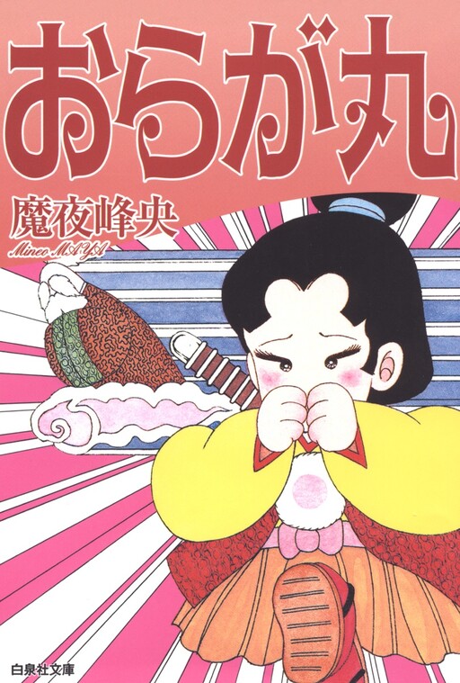 Cover of Ora ga Maru