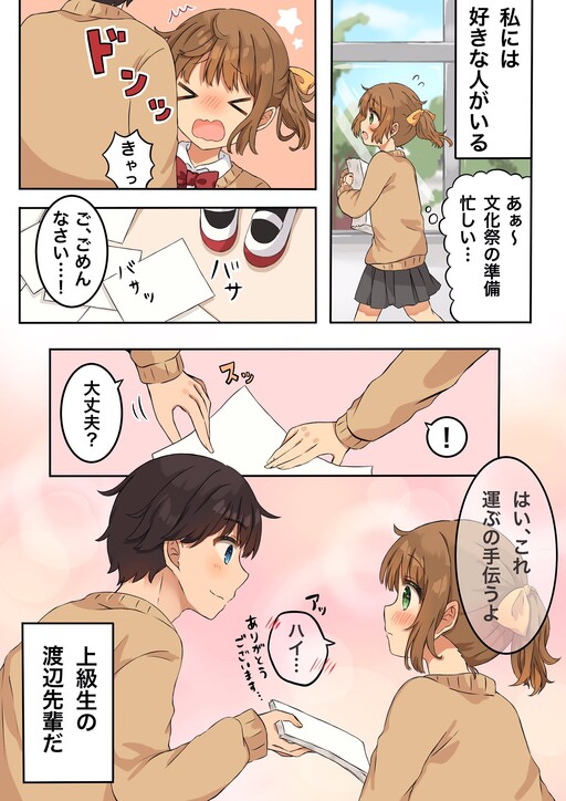 Cover of Senpai To Issho Ni...