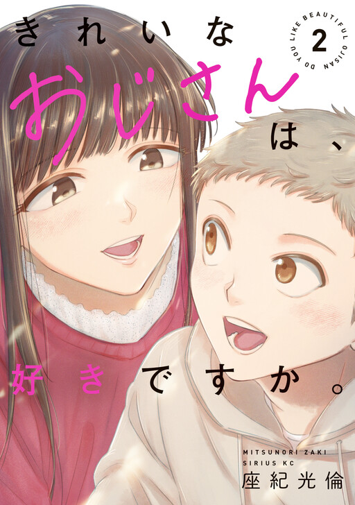 Cover of Kirei na Ojisan wa, Suki desuka.