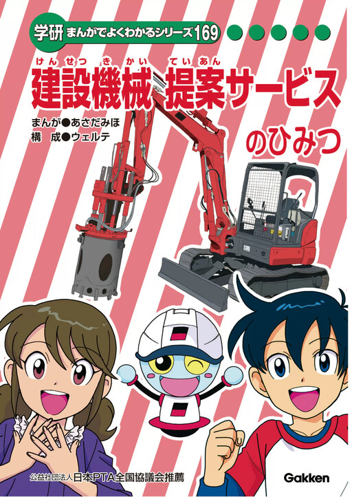 Cover of Secrets of Construction Machinery Proposal Service