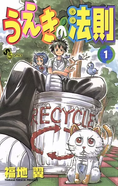 Cover of The Law of Ueki