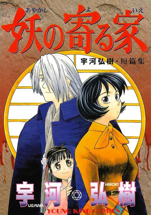 Cover of The House of Visiting Spirits