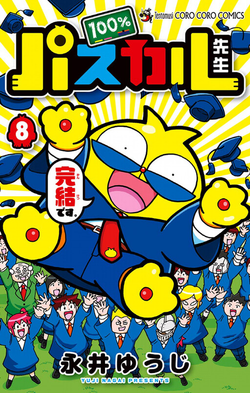 Cover of 100% Pascal-sensei