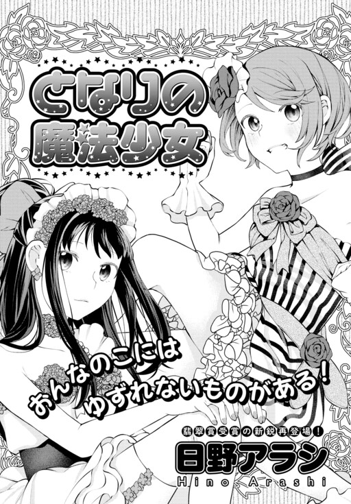 Cover of The Magical Girl Next Door