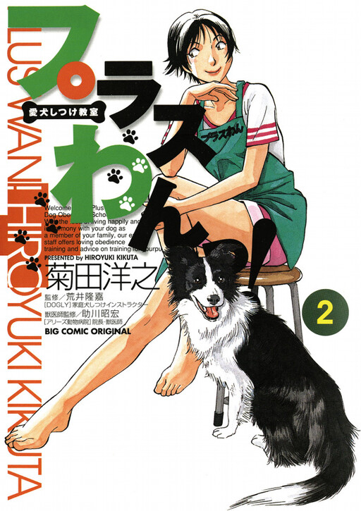 Cover of Dog Training Class Plus Wan!