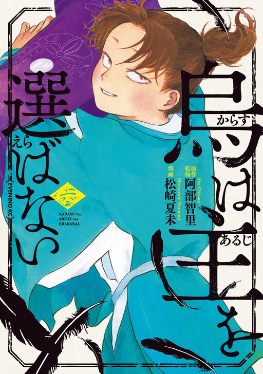 Cover of The Raven Does Not Choose Its Master