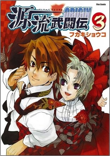 Cover of The Battle of Genryu: Origin
