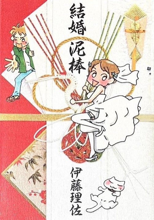 Cover of Kekkon Dorobou
