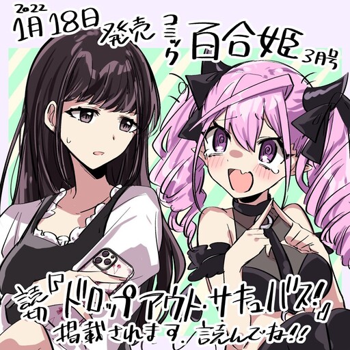 Cover of Dropout Succubus!