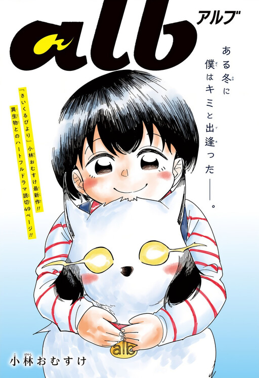 Cover of Alb