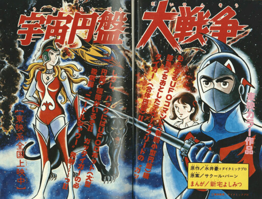 Cover of Battlefield of The Space Saucers