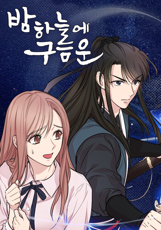 Cover of Clouds in the Night Sky