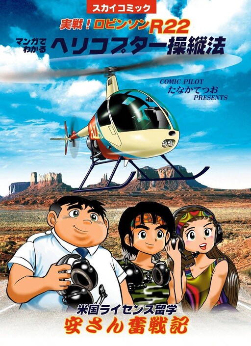 Cover of Piloting a Manga Helicopter