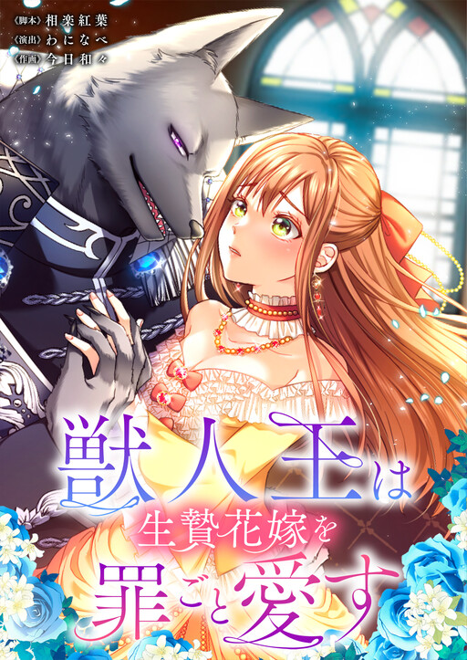 Cover of Sacrificed to Be the Beast King's Bride