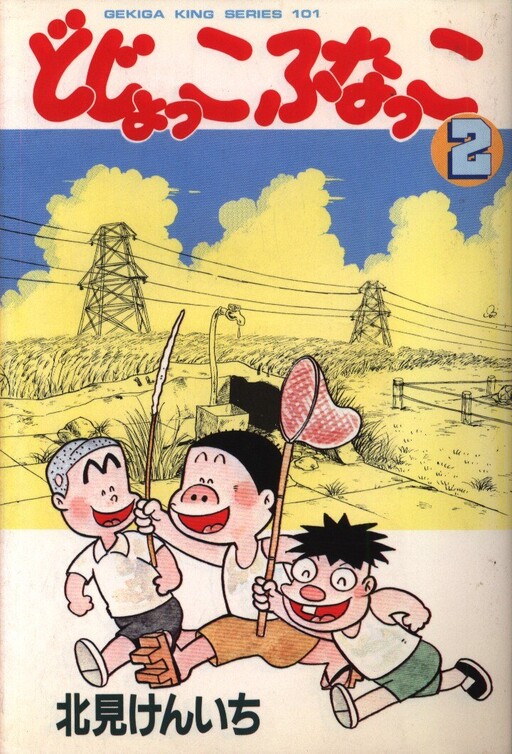 Cover of Loach and Funakko