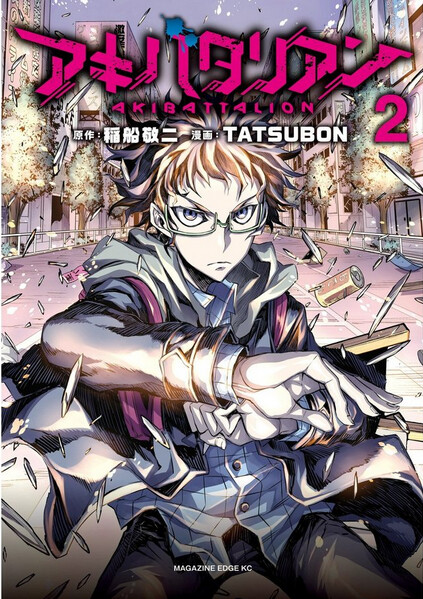 Cover of Akibattalion