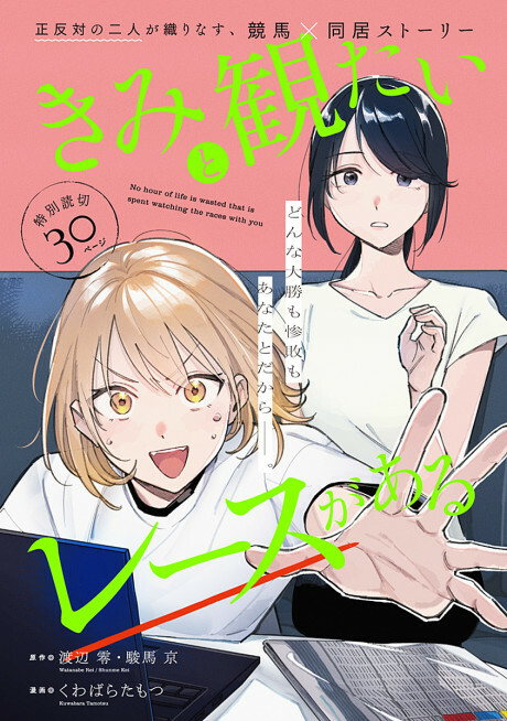 Cover of Kimi to Mitai Race ga Aru