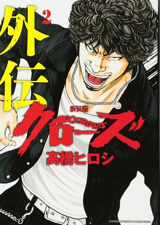 Cover of Crows Side Story New Edition