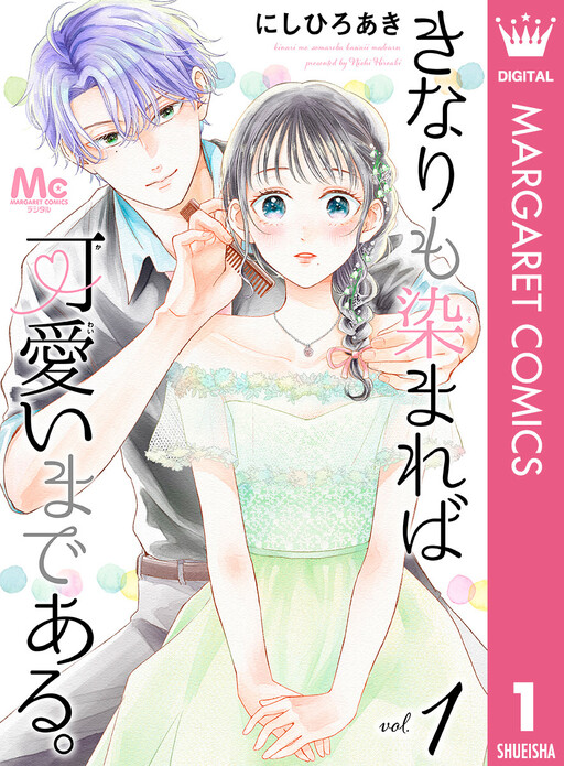Cover of Kinari mo Somareba Kawaii Made Aru.