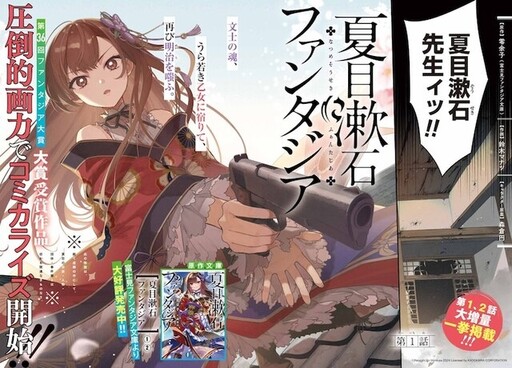 Cover of 夏目漱石ファンタジア