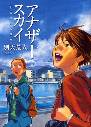 Cover of Another Sky