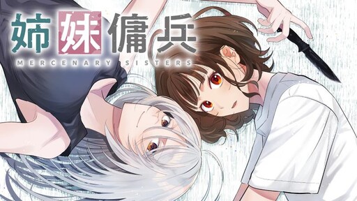 Cover of Mercenary Sisters