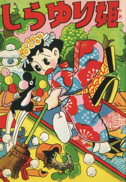 Cover of Princess Shirayuri