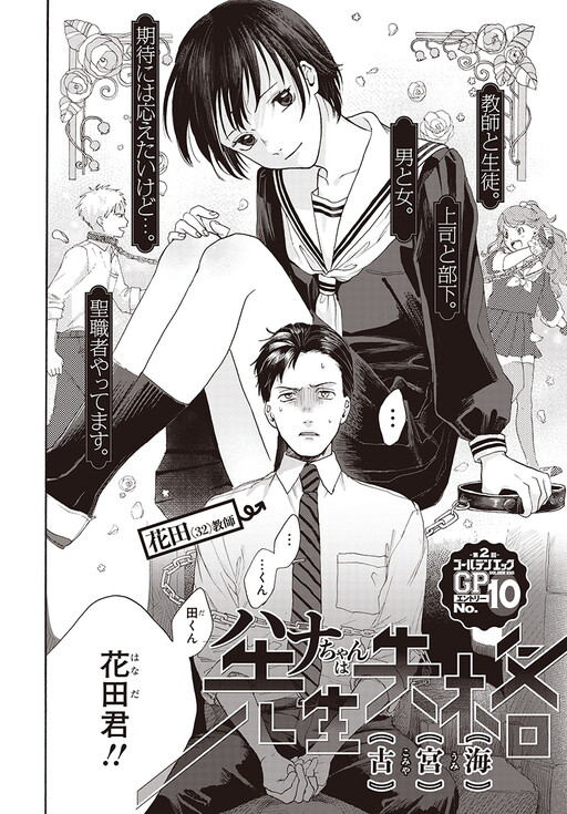 Cover of Hana-chan Is Unfit To Be A Teacher