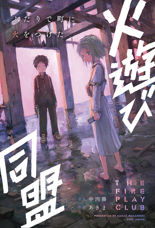 Cover of The Fire Play Club