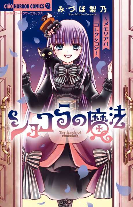 Cover of Chocolat no Mahou: Memorial Collection