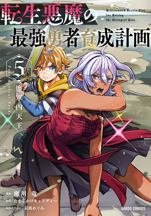 Cover of Reincarnated Devil’s Plan for Raising the Strongest Hero
