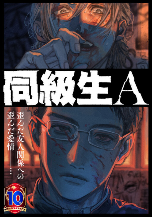 Cover of Classmate A