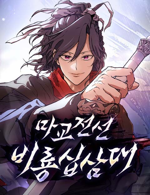 Cover of Demonic Frontline: The 13th Flying Dragon Company