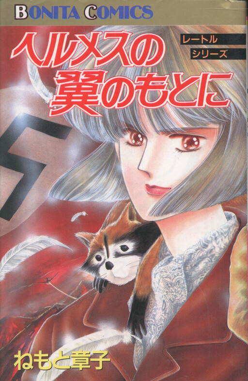 Cover of Under the Wings of Hermes