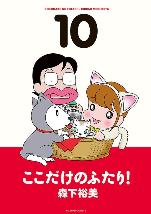 Cover of The Only Couple Here!