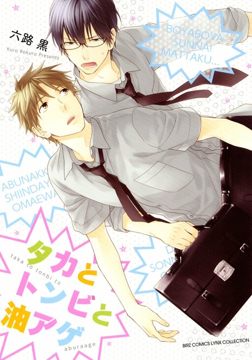 Cover of Taka to Tonbi to Aburaage